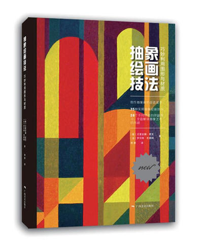 抽象绘画技法——巧妙利用图形与材质