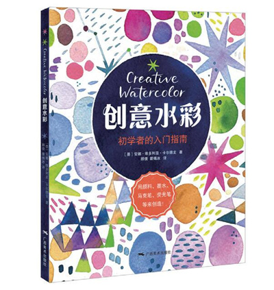 创意水彩