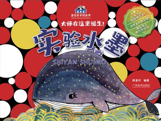 童绘美术馆系列——实验水墨