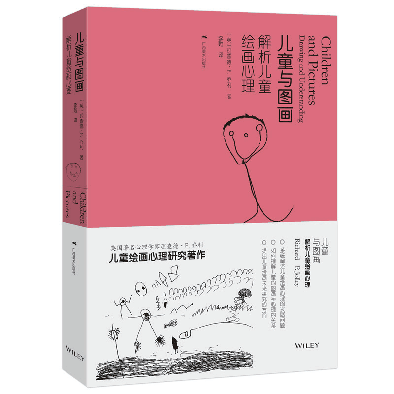 儿童与图画