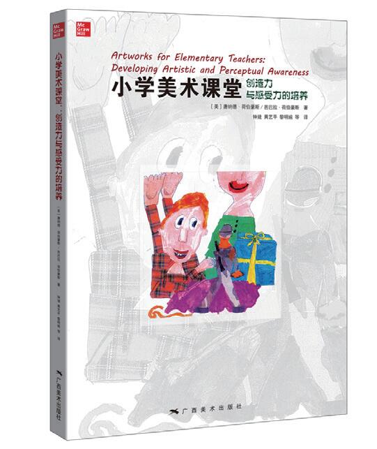 小学美术课堂：创造力与感受力的培养